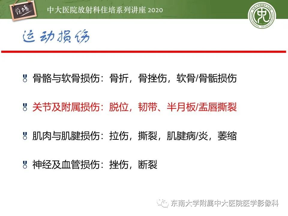 影像PPT - 【PPT】运动损伤的影像解读-24
