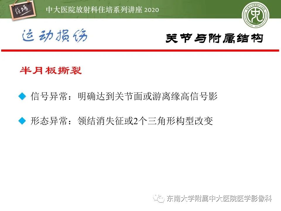 影像PPT - 【PPT】运动损伤的影像解读-33