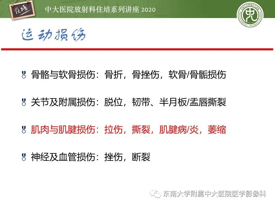 影像PPT - 【PPT】运动损伤的影像解读-40