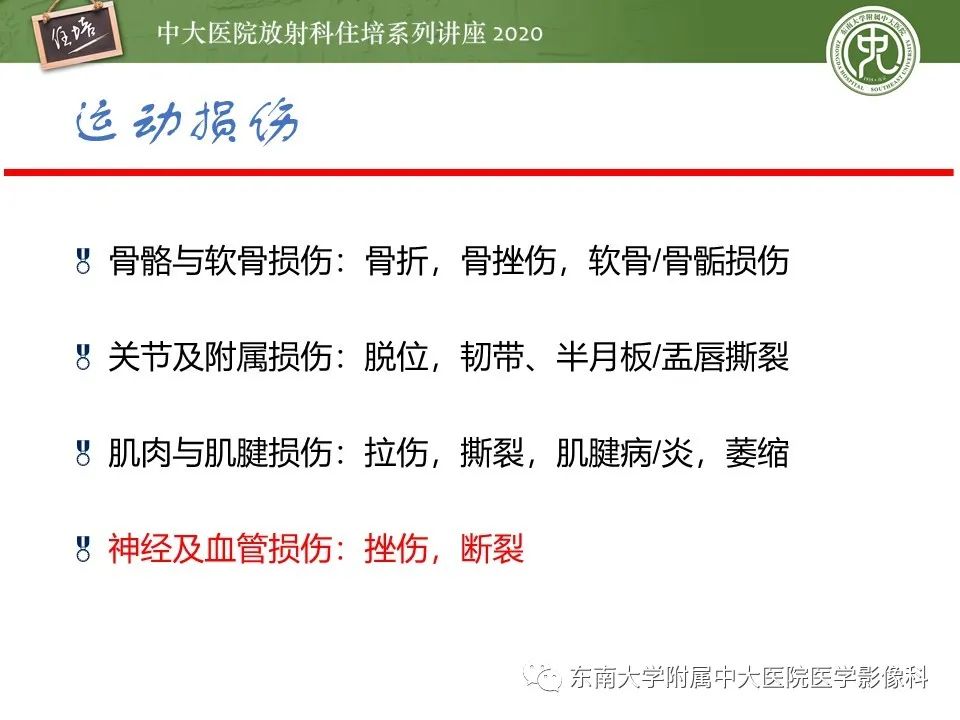 影像PPT - 【PPT】运动损伤的影像解读-55