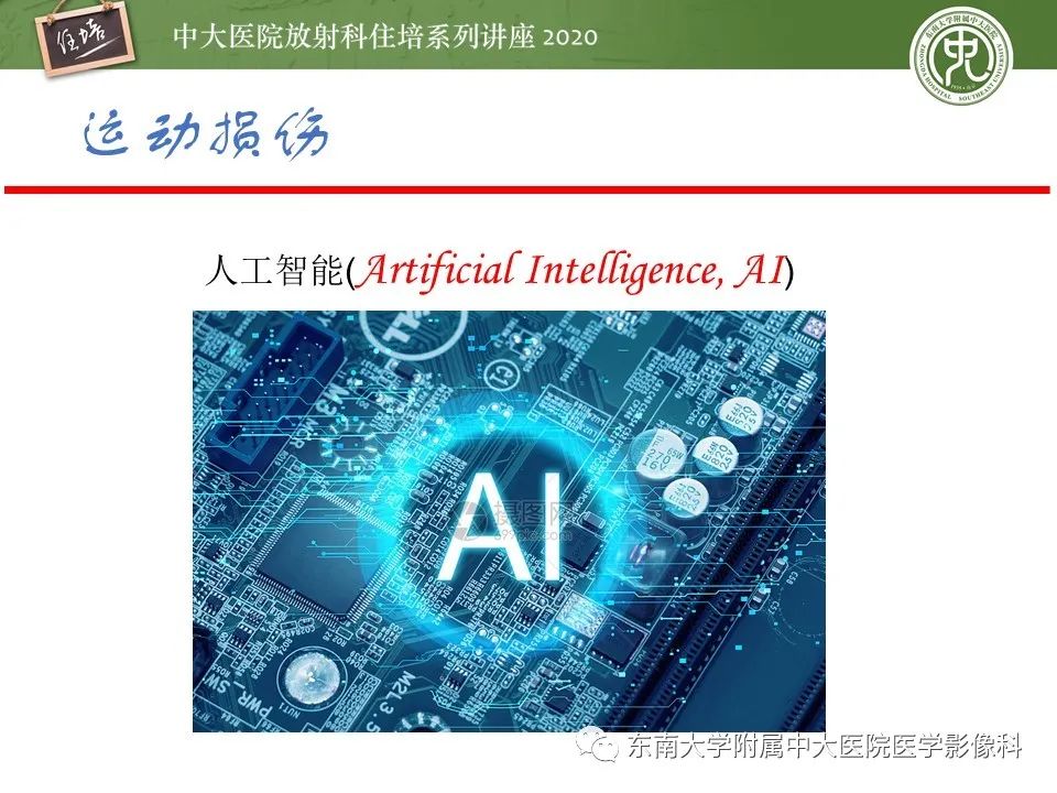 影像PPT - 【PPT】运动损伤的影像解读-56