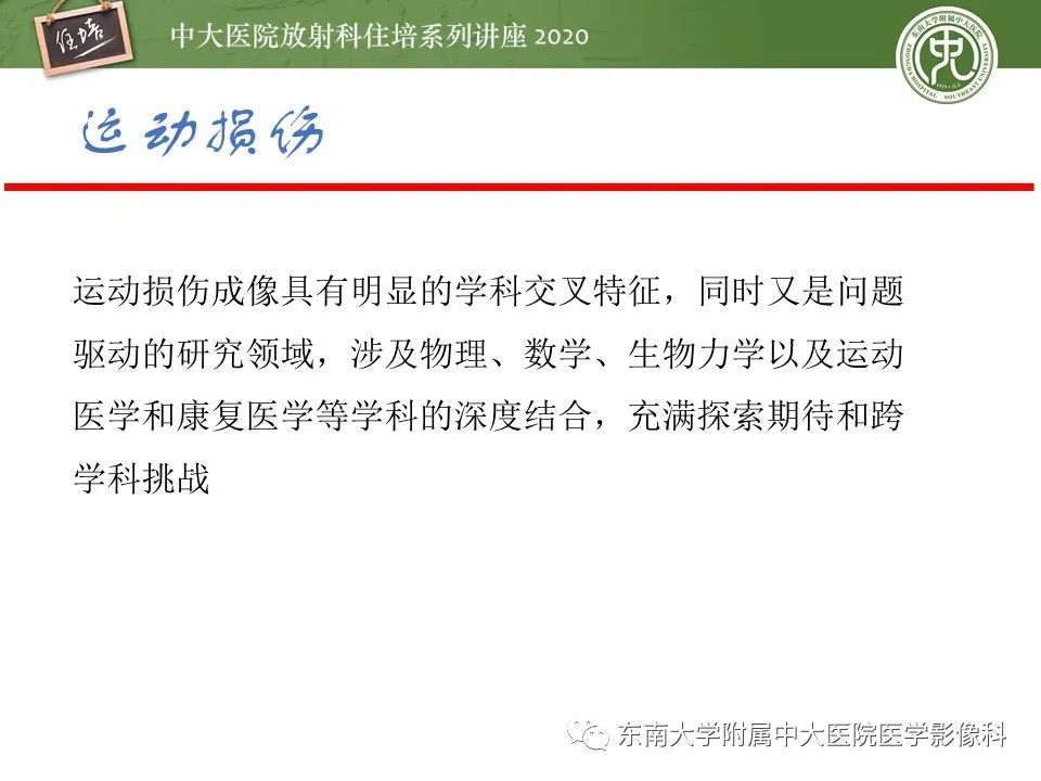 影像PPT - 【PPT】运动损伤的影像解读-58