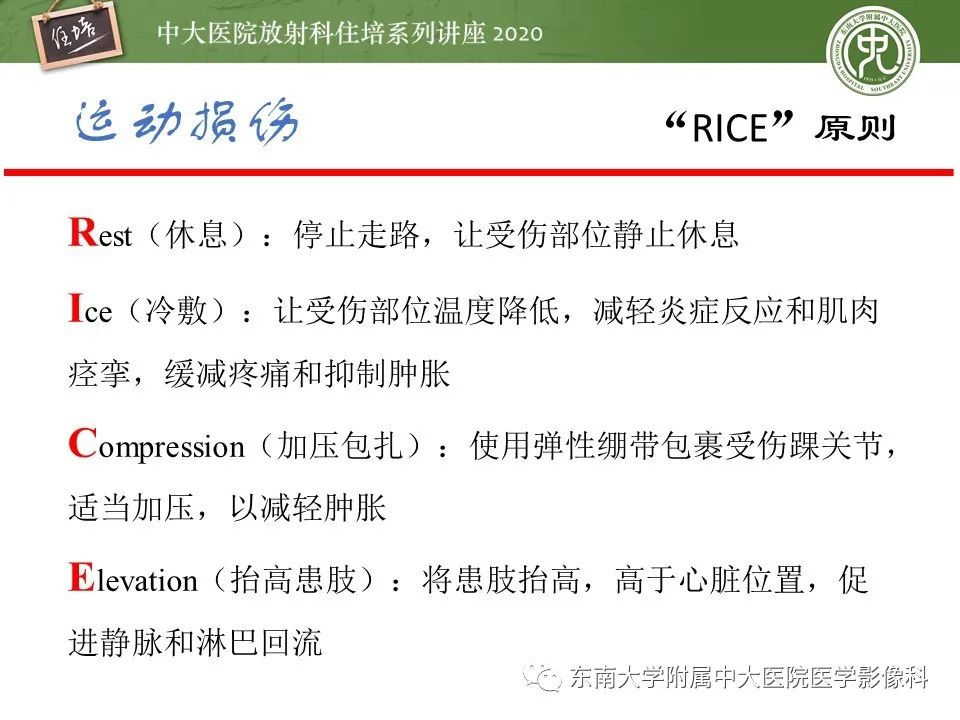 影像PPT - 【PPT】运动损伤的影像解读-59