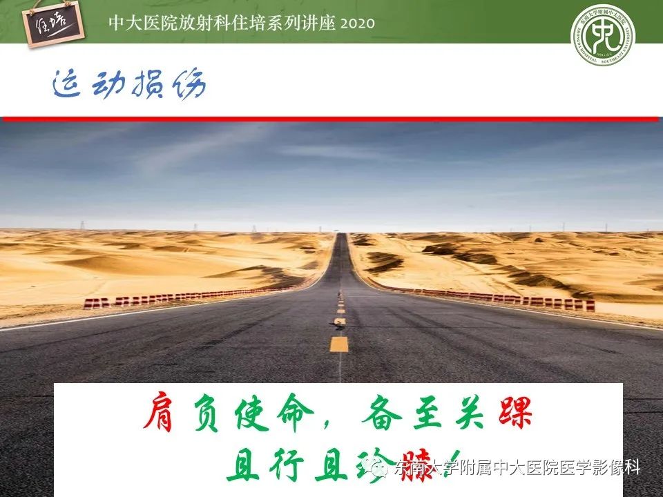 影像PPT - 【PPT】运动损伤的影像解读-60