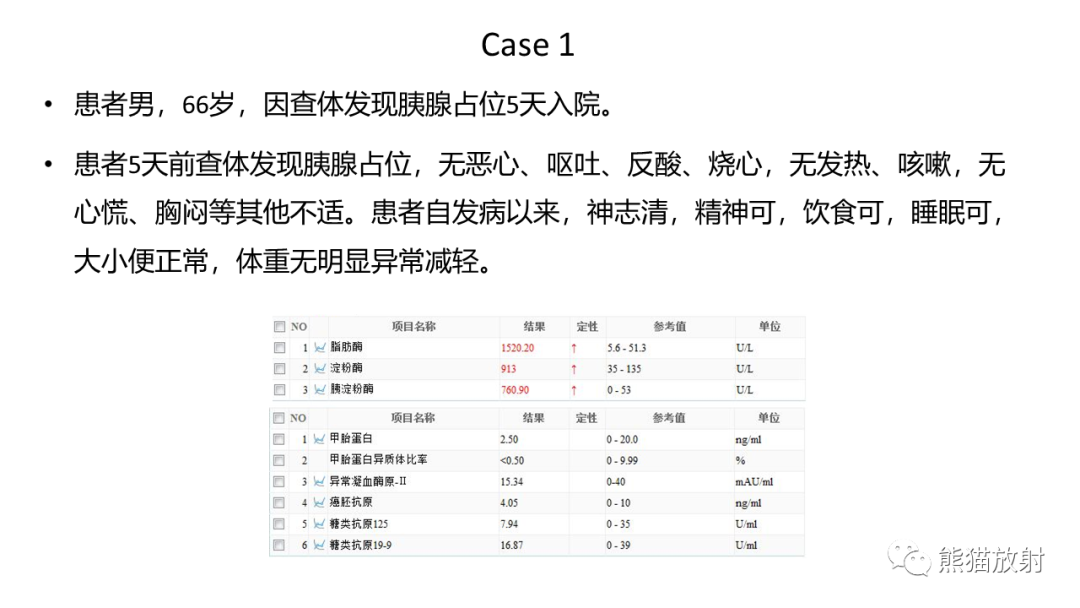 影像PPT - 【病例】粘液性囊腺瘤 VS 导管内乳头状粘液性肿瘤-2