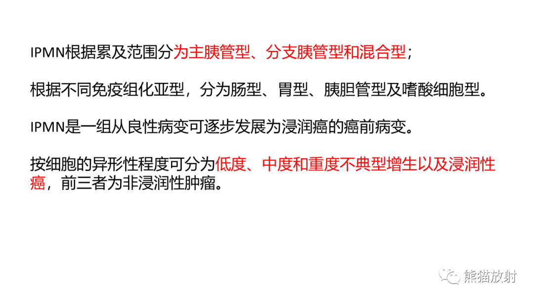 影像PPT - 【病例】粘液性囊腺瘤 VS 导管内乳头状粘液性肿瘤-31