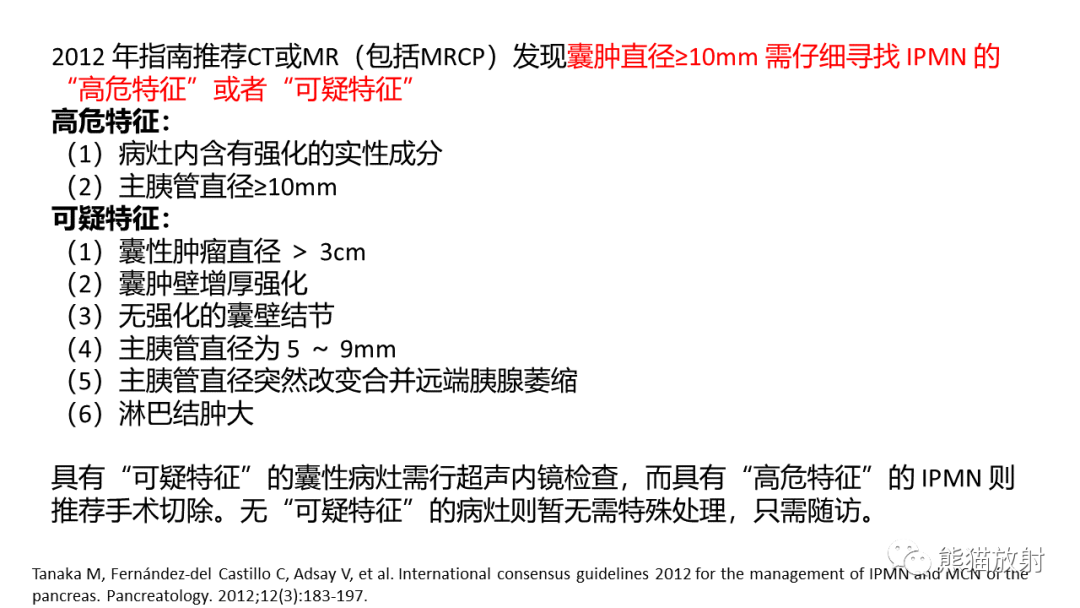 影像PPT - 【病例】粘液性囊腺瘤 VS 导管内乳头状粘液性肿瘤-36