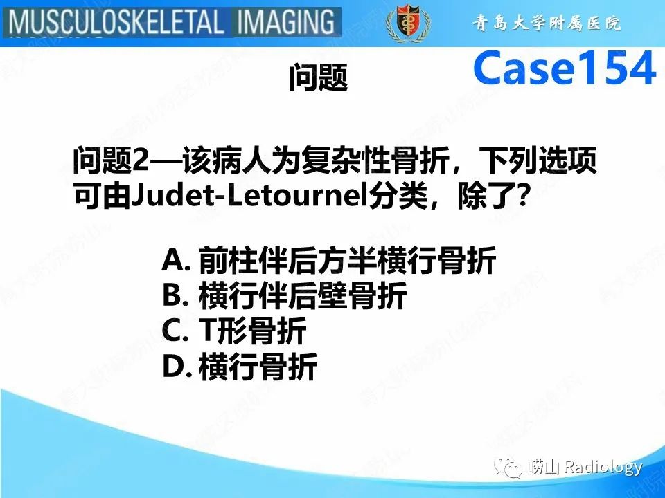 影像PPT - 【PPT】髋臼骨折-16