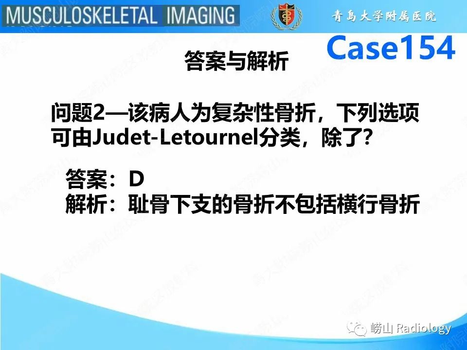 影像PPT - 【PPT】髋臼骨折-17