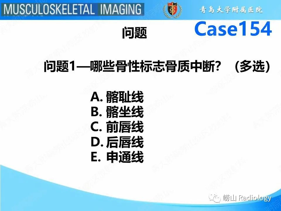 影像PPT - 【PPT】髋臼骨折-3