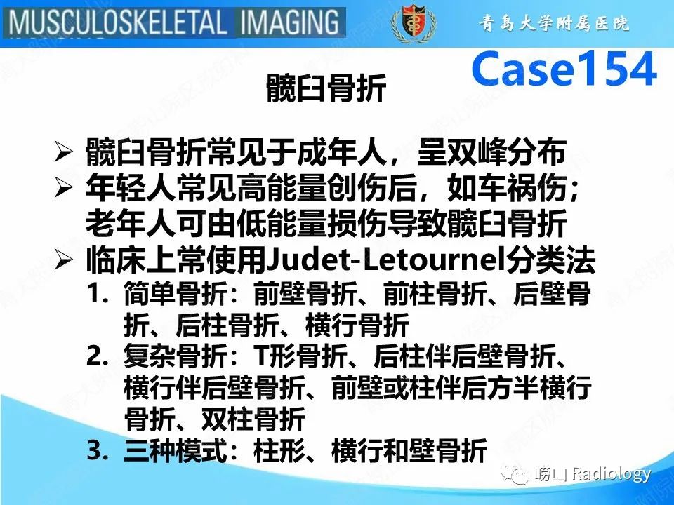 影像PPT - 【PPT】髋臼骨折-5
