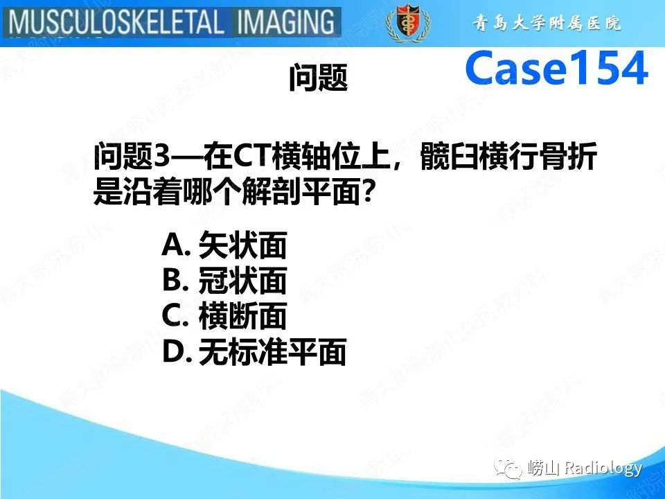 影像PPT - 【PPT】髋臼骨折-18