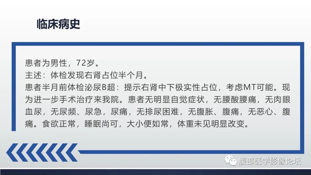 影像PPT - 【病例】肾嫌色细胞癌1例MR影像-3