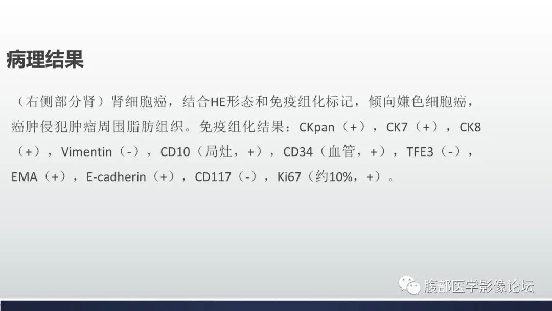 影像PPT - 【病例】肾嫌色细胞癌1例MR影像-12