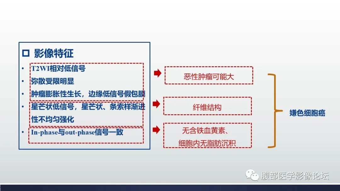 影像PPT - 【病例】肾嫌色细胞癌1例MR影像-14