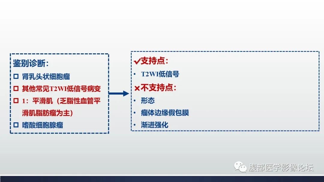 影像PPT - 【病例】肾嫌色细胞癌1例MR影像-23