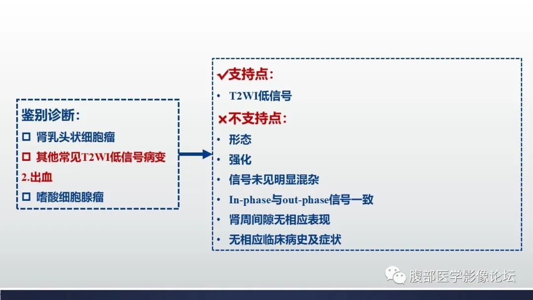 影像PPT - 【病例】肾嫌色细胞癌1例MR影像-25