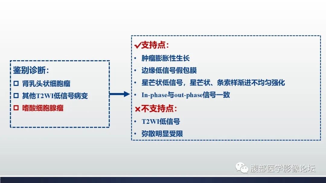 影像PPT - 【病例】肾嫌色细胞癌1例MR影像-26