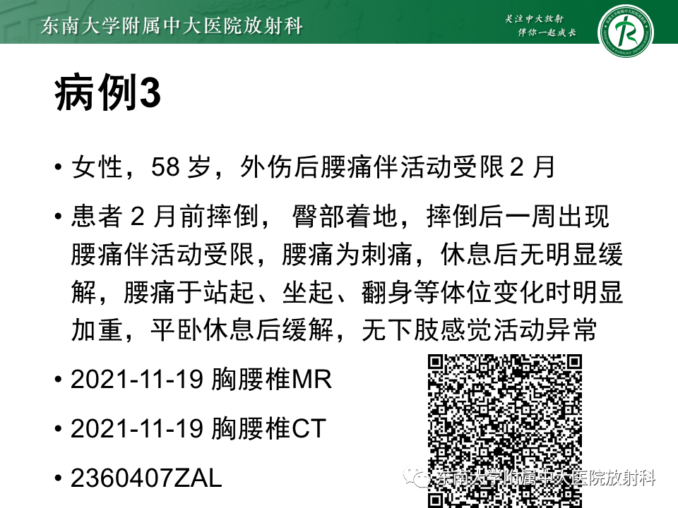 影像PPT - 【PPT】脊柱终板周围病变-6