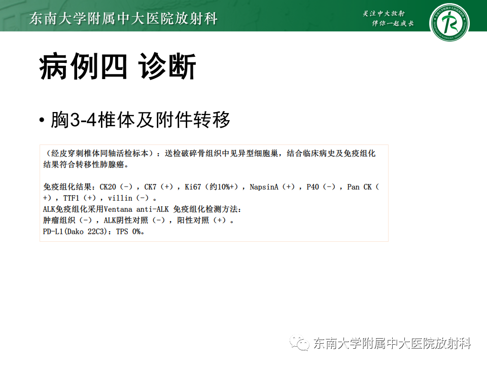 影像PPT - 【PPT】脊柱终板周围病变-12