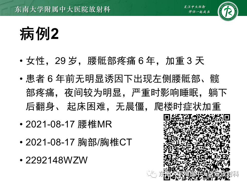影像PPT - 【PPT】脊柱终板周围病变-3