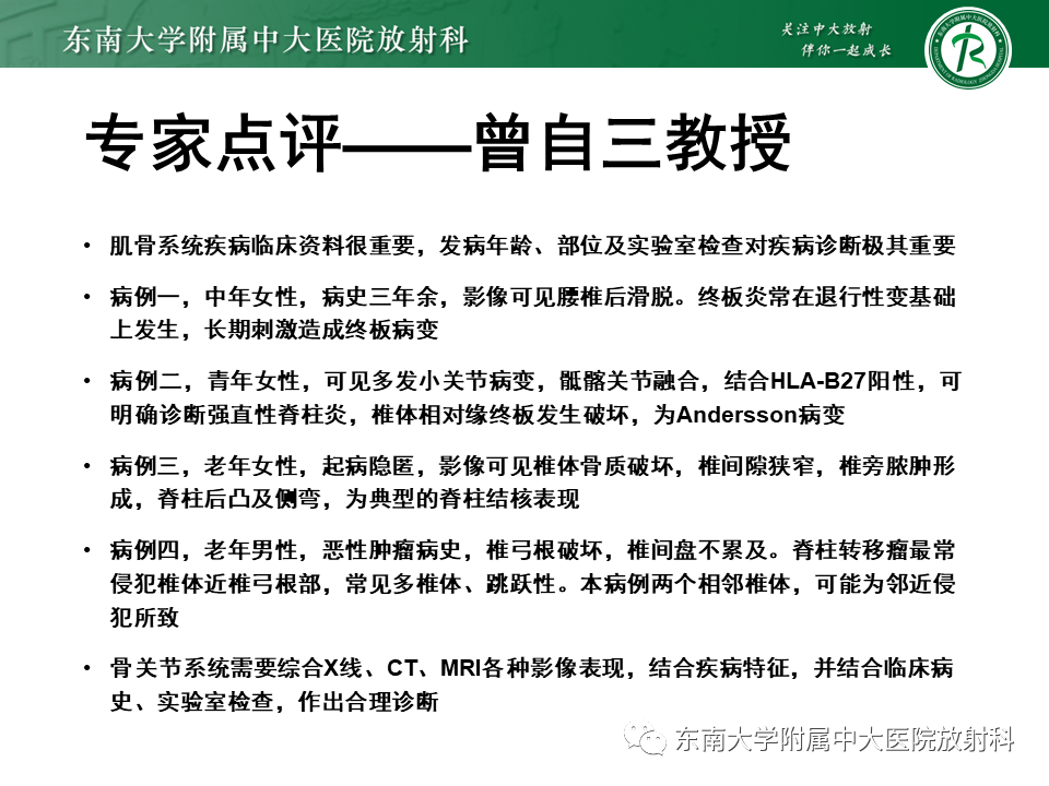 影像PPT - 【PPT】脊柱终板周围病变-13