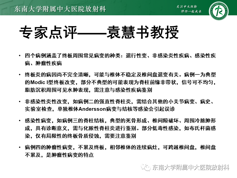 影像PPT - 【PPT】脊柱终板周围病变-14