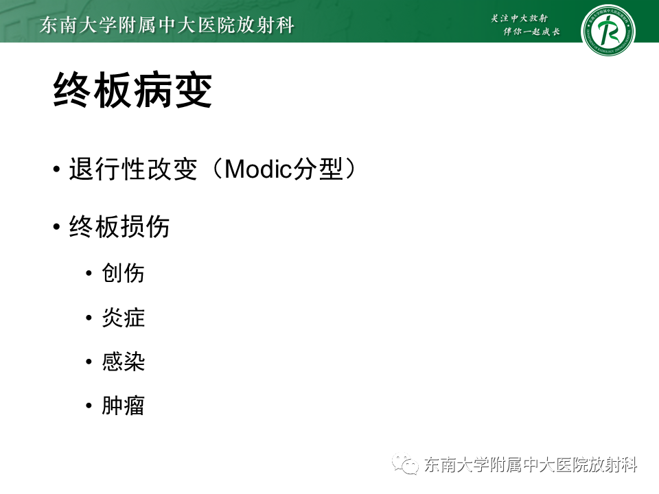 影像PPT - 【PPT】脊柱终板周围病变-17