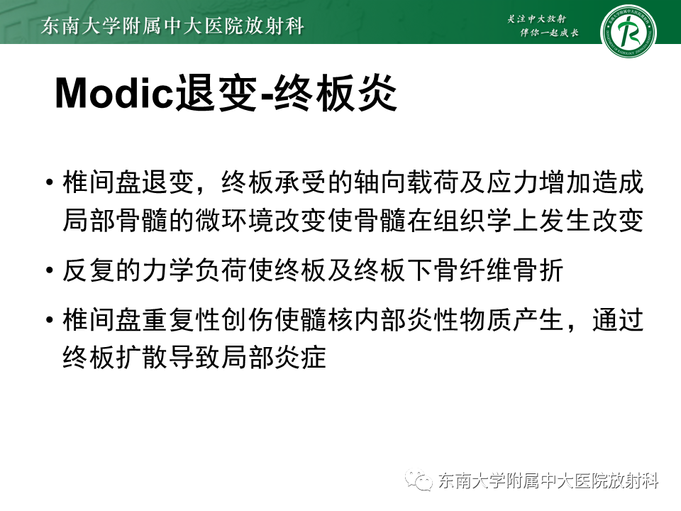 影像PPT - 【PPT】脊柱终板周围病变-18