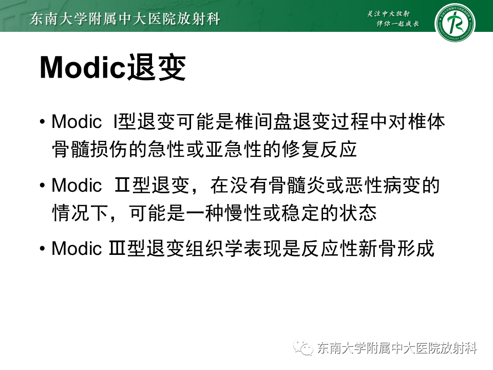 影像PPT - 【PPT】脊柱终板周围病变-20
