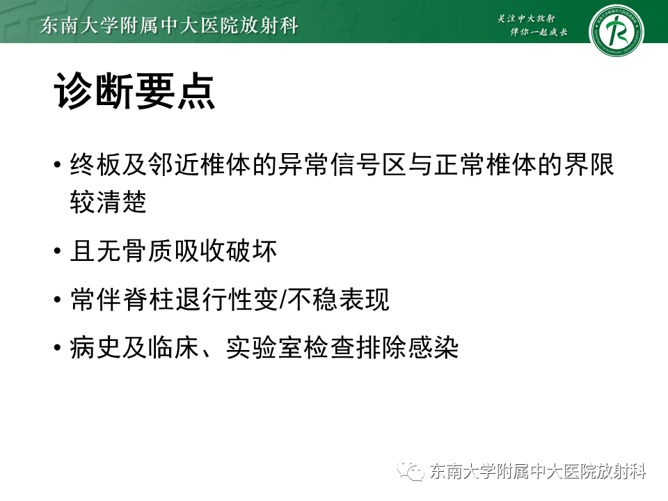影像PPT - 【PPT】脊柱终板周围病变-23
