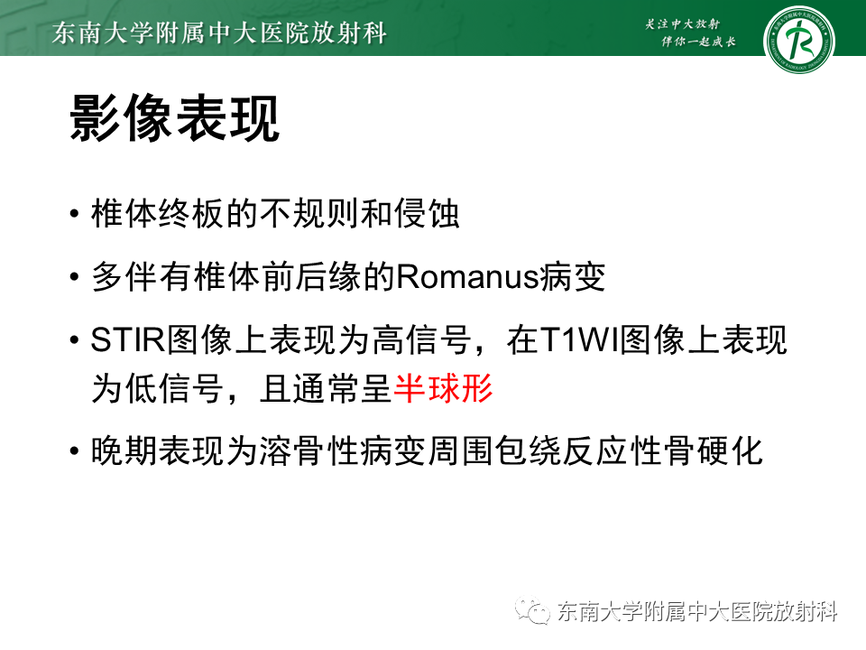 影像PPT - 【PPT】脊柱终板周围病变-27