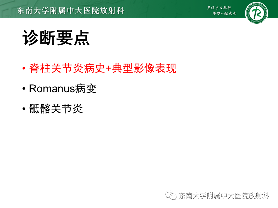 影像PPT - 【PPT】脊柱终板周围病变-31