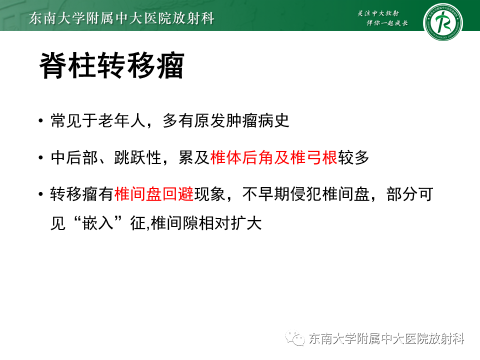 影像PPT - 【PPT】脊柱终板周围病变-37