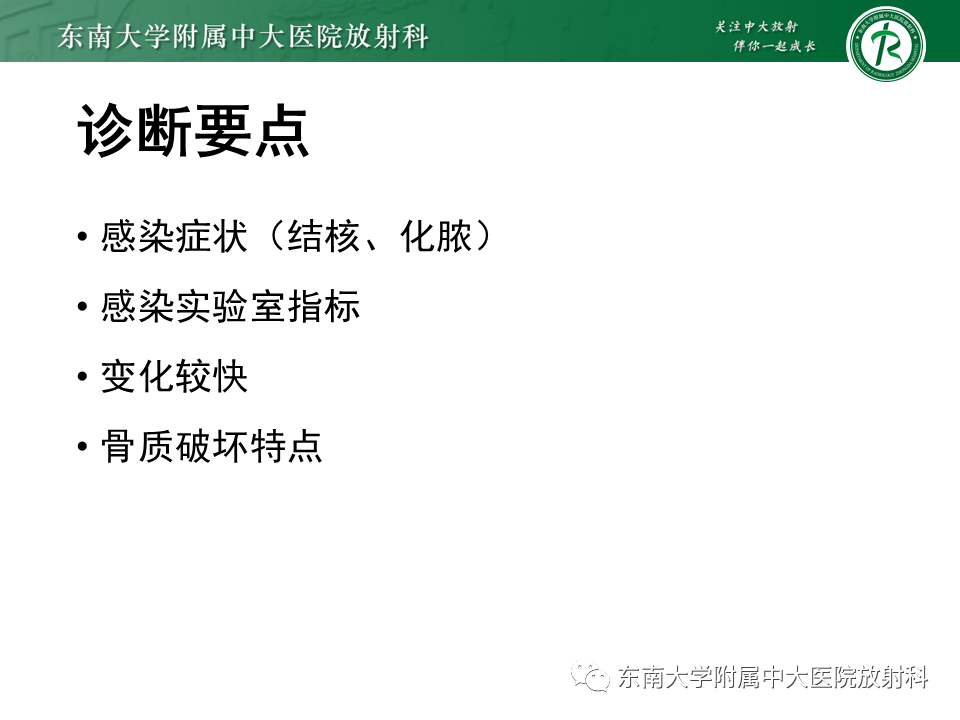 影像PPT - 【PPT】脊柱终板周围病变-36