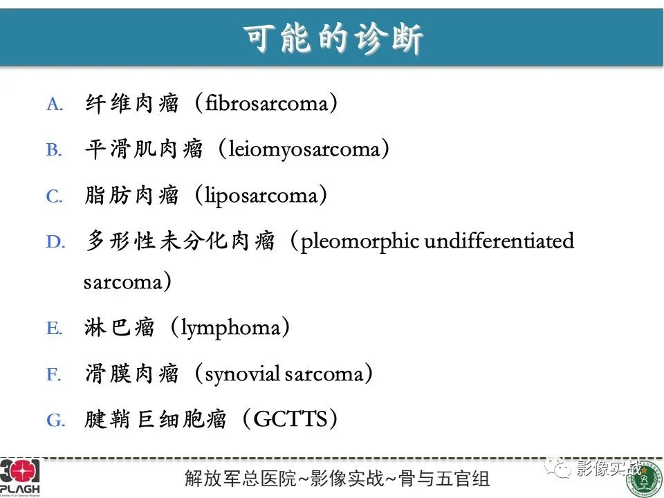 影像PPT - 【PPT】腕部腱鞘巨细胞瘤1例MR影像-8