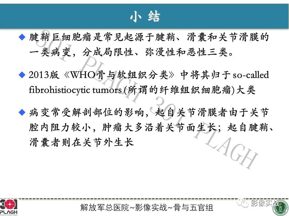 影像PPT - 【PPT】腕部腱鞘巨细胞瘤1例MR影像-10