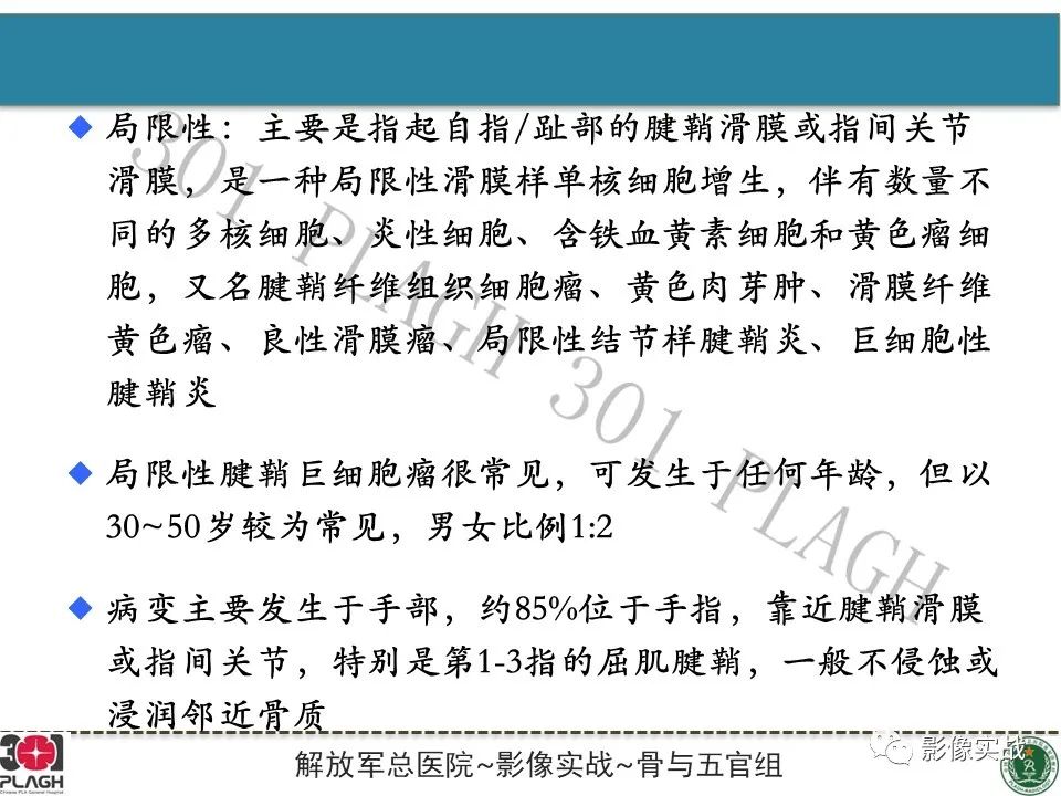 影像PPT - 【PPT】腕部腱鞘巨细胞瘤1例MR影像-11