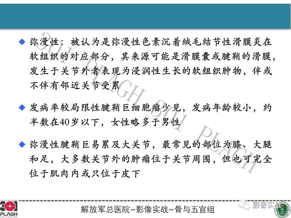 影像PPT - 【PPT】腕部腱鞘巨细胞瘤1例MR影像-12