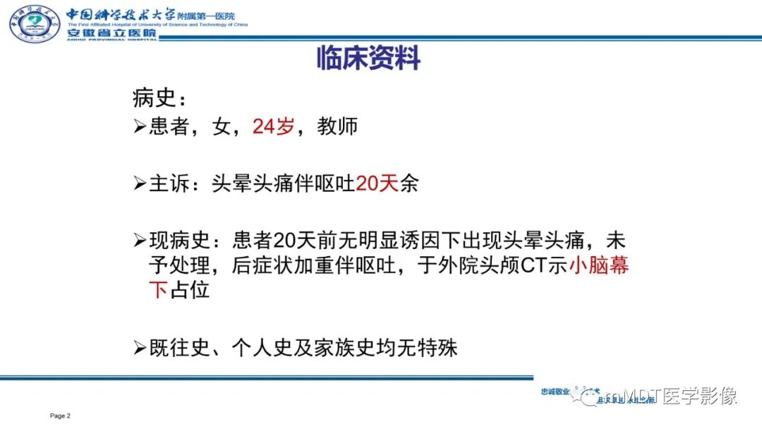 影像PPT - 【PPT】小脑髓母细胞瘤病例解析-2