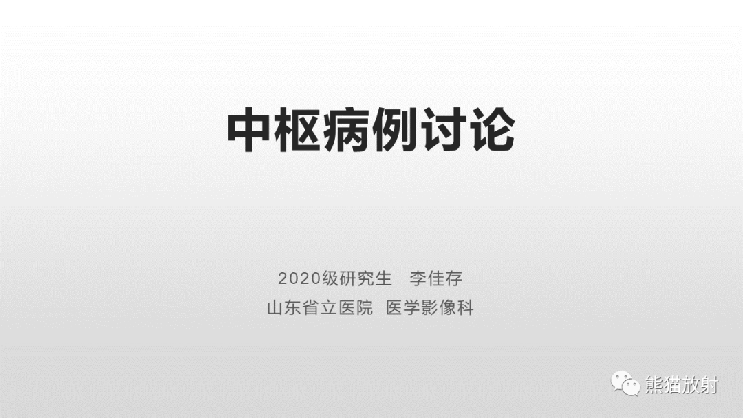 影像PPT - 【病例】颅内畸胎瘤 VS 表皮样囊肿-1