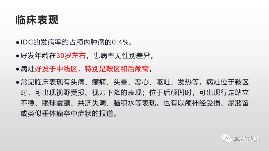 影像PPT - 【病例】颅内畸胎瘤 VS 表皮样囊肿-27