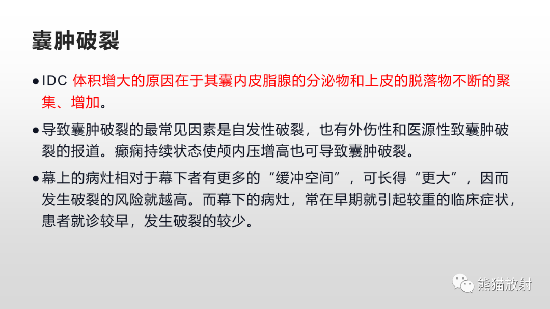 影像PPT - 【病例】颅内畸胎瘤 VS 表皮样囊肿-28