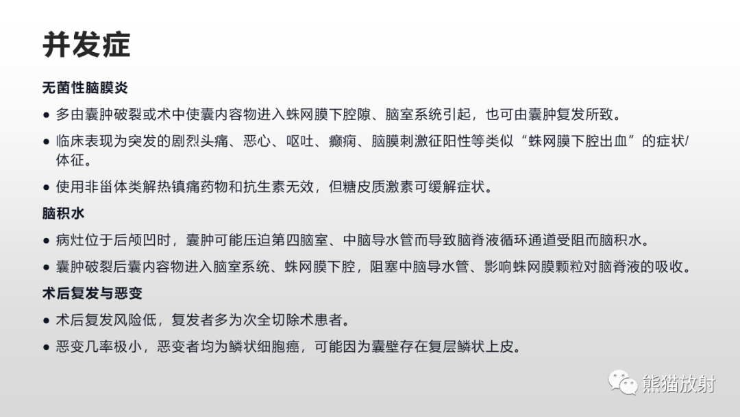 影像PPT - 【病例】颅内畸胎瘤 VS 表皮样囊肿-32