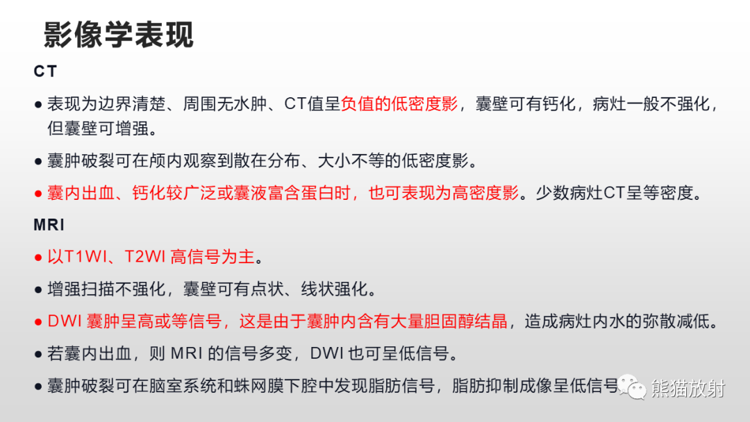影像PPT - 【病例】颅内畸胎瘤 VS 表皮样囊肿-29