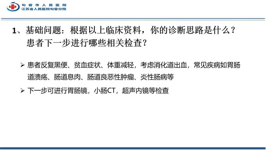 影像PPT - 【PPT】十二指肠血管瘤-6