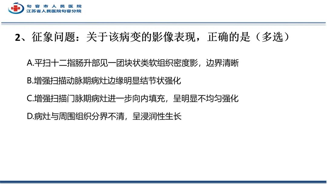 影像PPT - 【PPT】十二指肠血管瘤-12