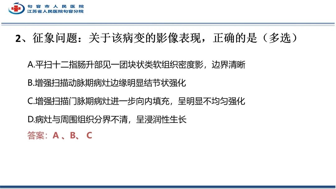 影像PPT - 【PPT】十二指肠血管瘤-13