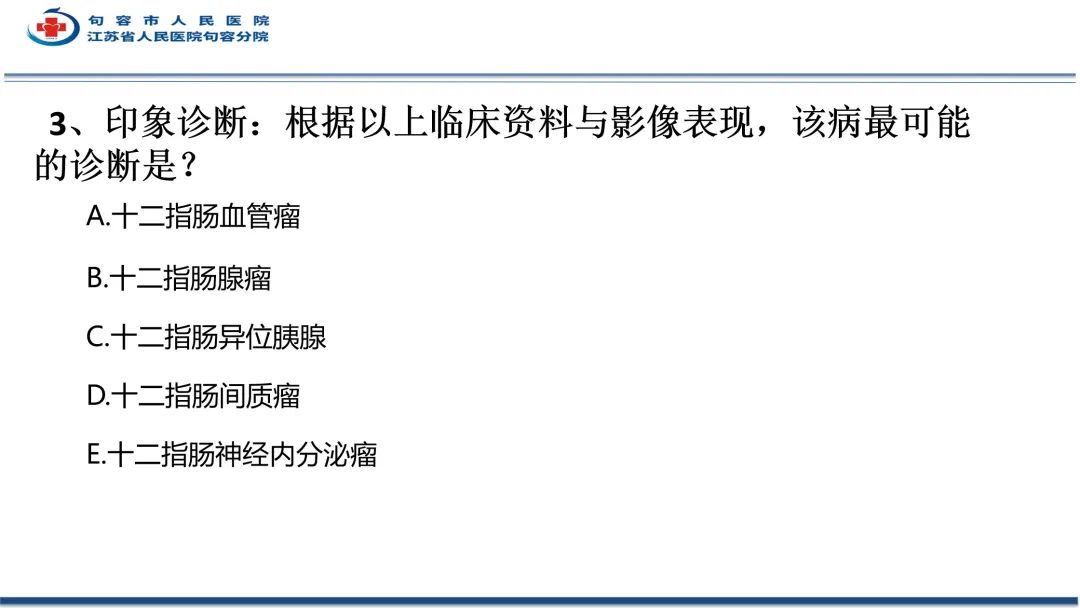 影像PPT - 【PPT】十二指肠血管瘤-14