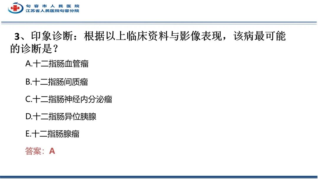 影像PPT - 【PPT】十二指肠血管瘤-15
